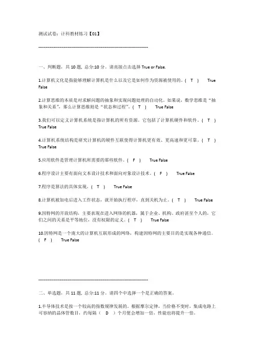 大学计算机基础(浙江大学)题库