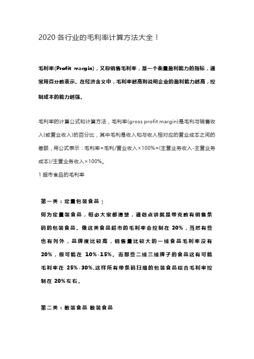 2020各行业的毛利率计算方法大全