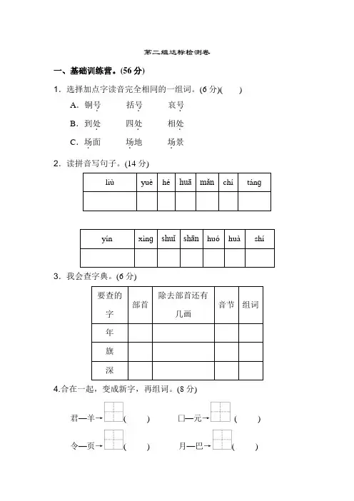 新部编人教版二年级上册语文第二单元AB卷(含答案)