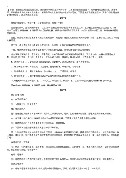 青春飞扬主题演讲比赛主持词