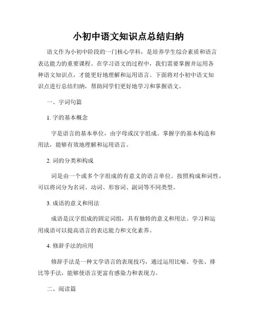 小初中语文知识点总结归纳