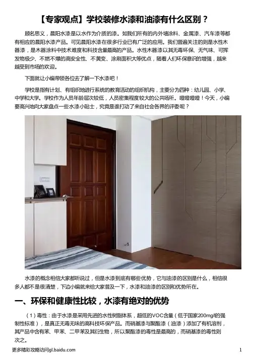 学校装修水漆和油漆有什么区别_学校油漆合同范本_水性油漆_防水油漆_晨阳水漆