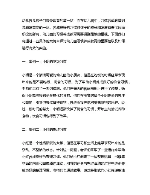 幼儿园习惯养成教育案例 幼儿园养成教育