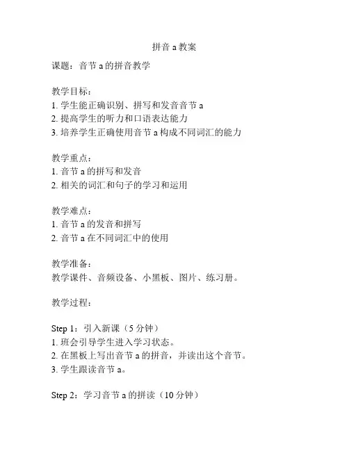 拼音a教案
