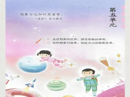 部编版(五四制)语文三年级下册第五单元习作例文 尾巴它有一只猫课件(共29张PPT).ppt