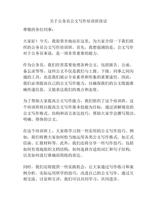 关于公务员公文写作培训班讲话