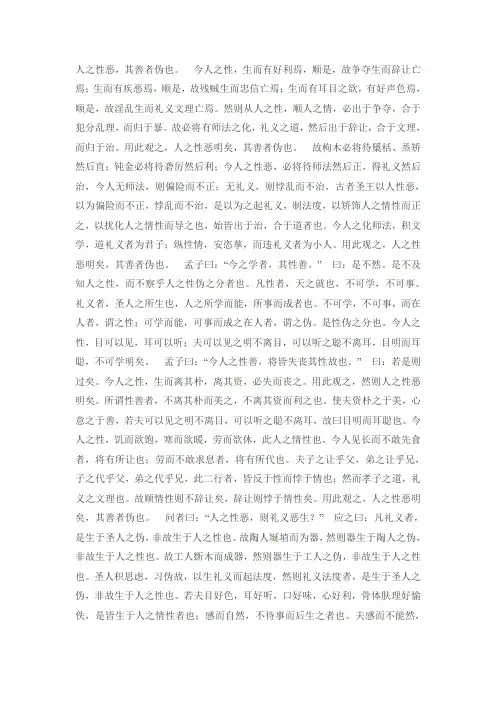 《荀子.性恶》全文翻译
