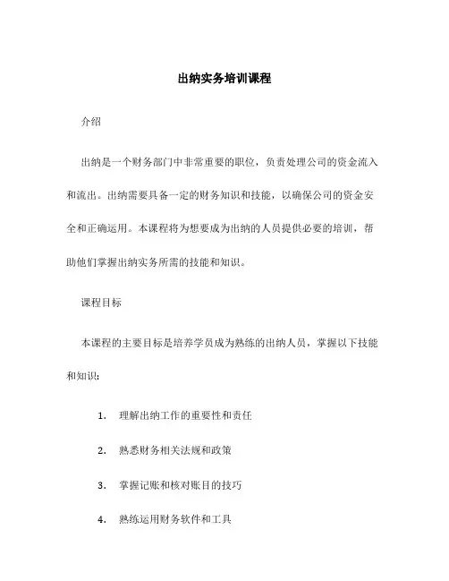 出纳实务培训课程