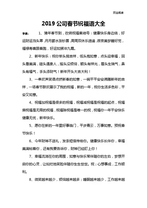 2019公司春节祝福语大全