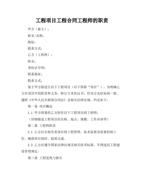 工程项目工程合同工程师的职责