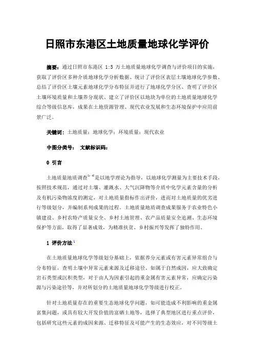 日照市东港区土地质量地球化学评价