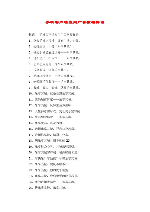 手机客户端应用广告横幅标语
