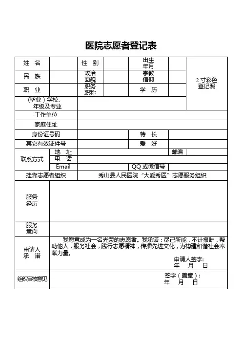 医院志愿者登记表