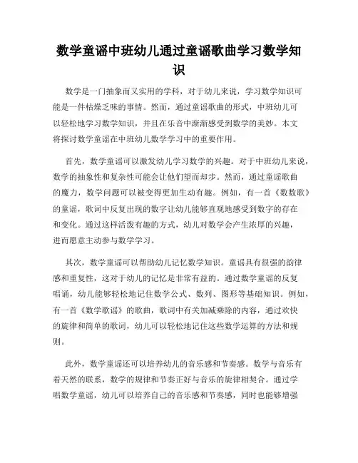 数学童谣中班幼儿通过童谣歌曲学习数学知识