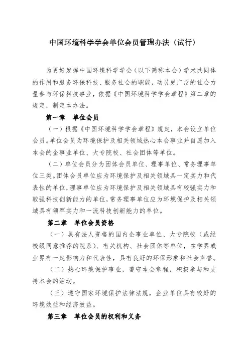 中国环境科学学会会员管理办法、申请表