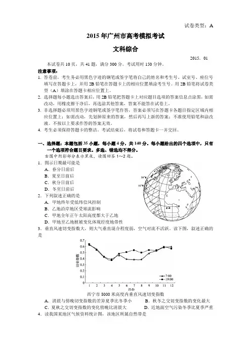 2015年广东省高考文综模拟试题及答案