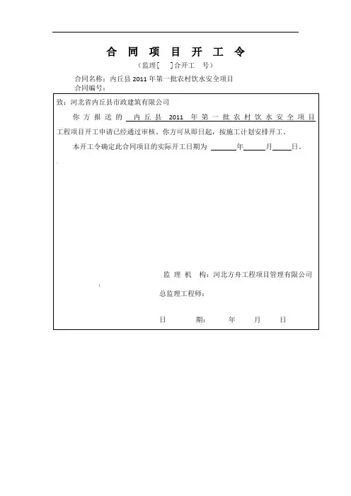 农村安全饮水整套表格
