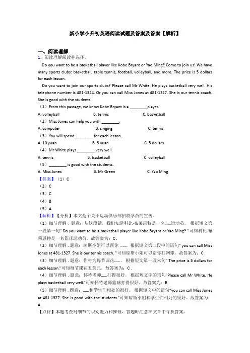 新小学小升初英语阅读试题及答案及答案【解析】