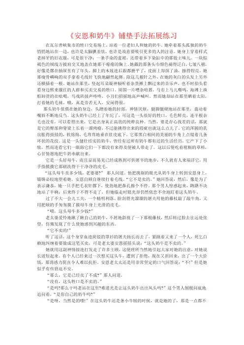 题安恩和奶牛铺垫手法拓展练习