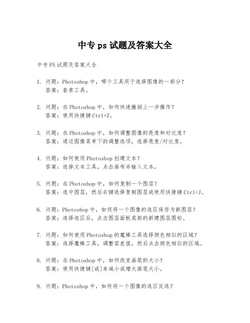 中专ps试题及答案大全