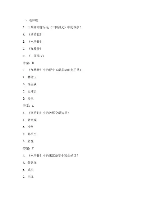 小学语文试卷四大名著答案