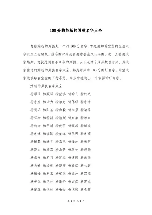 100分的姓杨的男孩名字大全