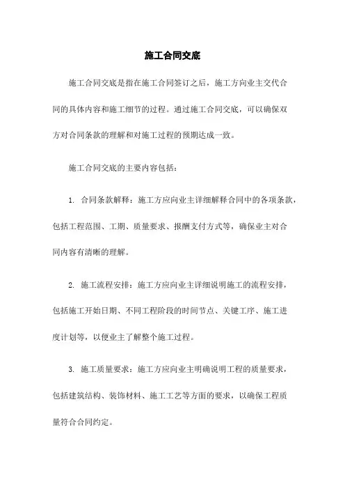 施工合同交底