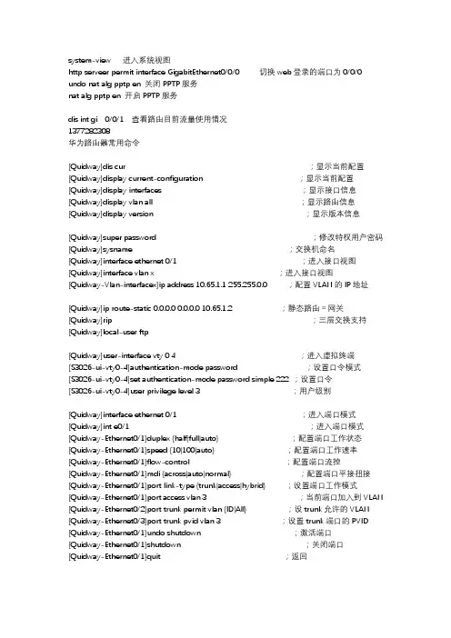 华为路由器命令