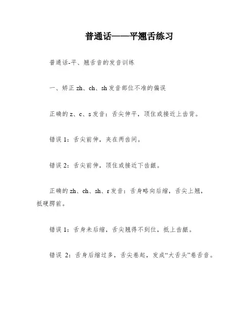 普通话——平翘舌练习
