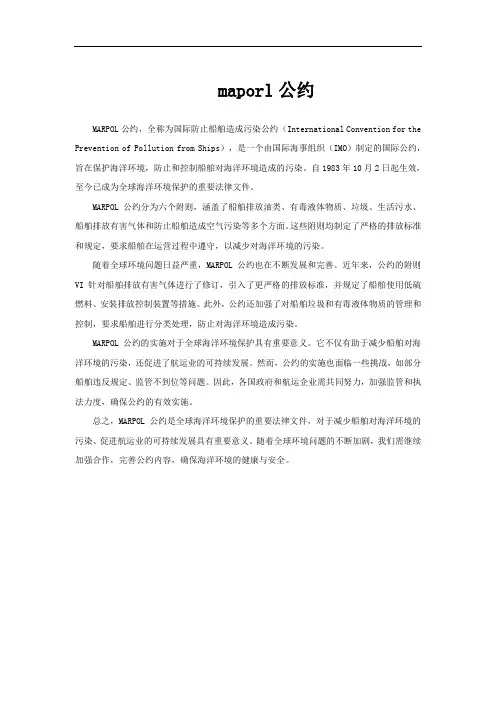 maporl公约