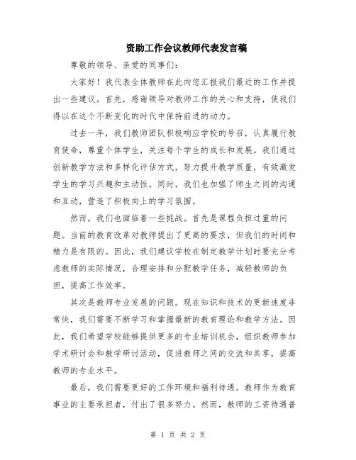 资助工作会议教师代表发言稿