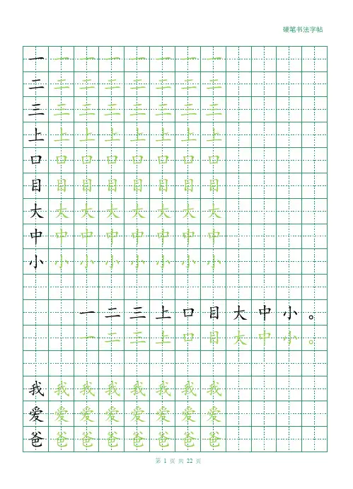 幼儿园升一年级练字帖幼升小,字帖