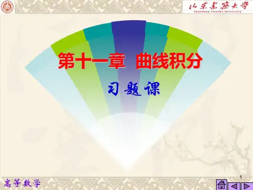 高数第十一章复习