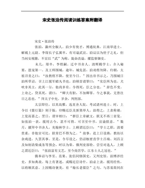 宋史张洎传阅读训练答案附翻译