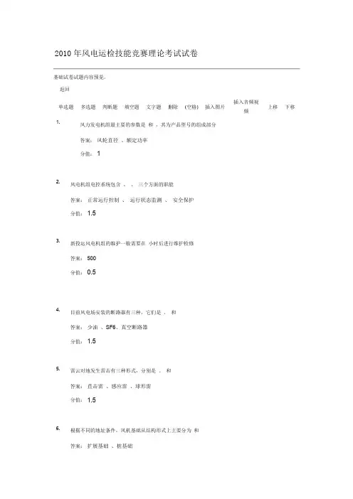 风电运检技能竞赛理论考试试卷