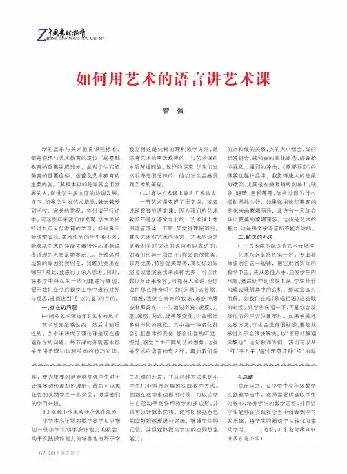 如何用艺术的语言讲艺术课
