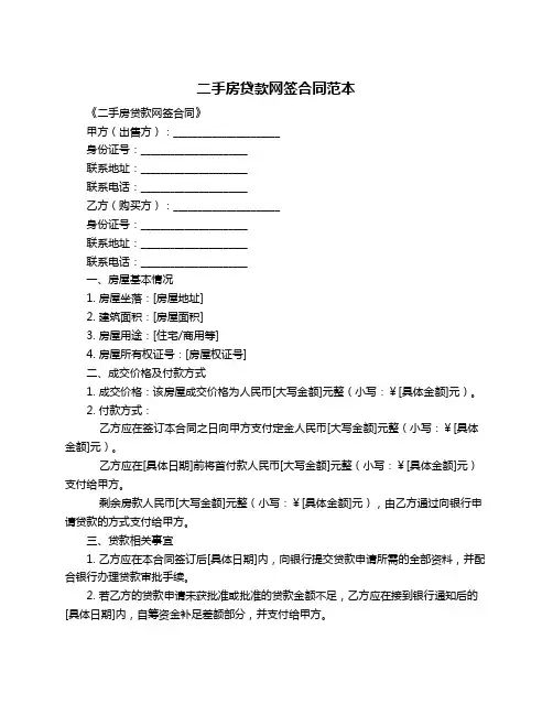 二手房贷款网签合同范本