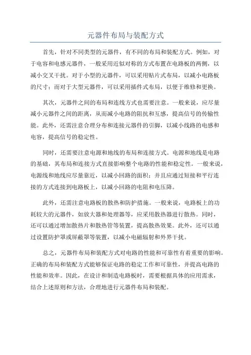 元器件布局与装配方式