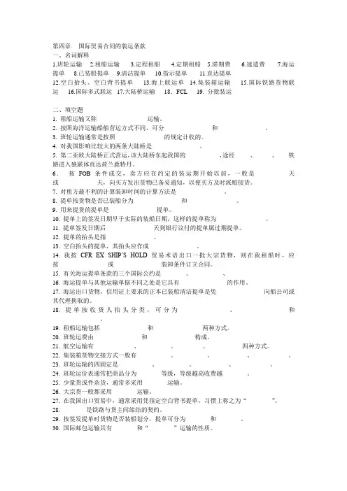 贸易实务运输
