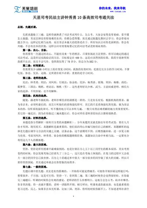 天星司考名师钟秀勇10条高效司考通关法