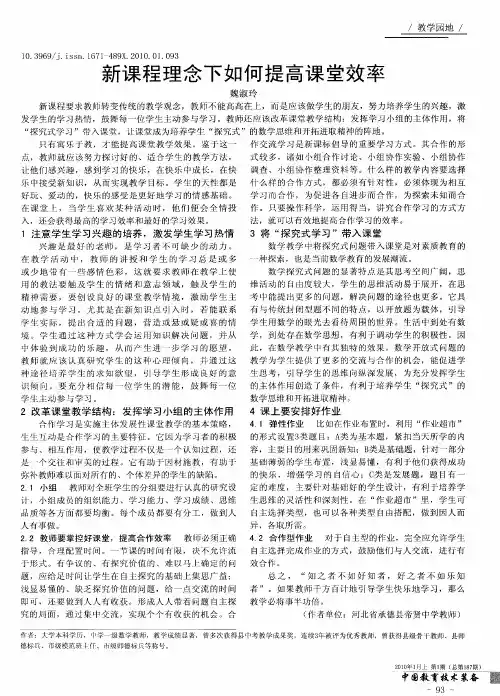 新课程理念下如何提高课堂效率