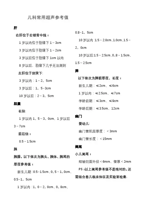 儿科常用超声参考值