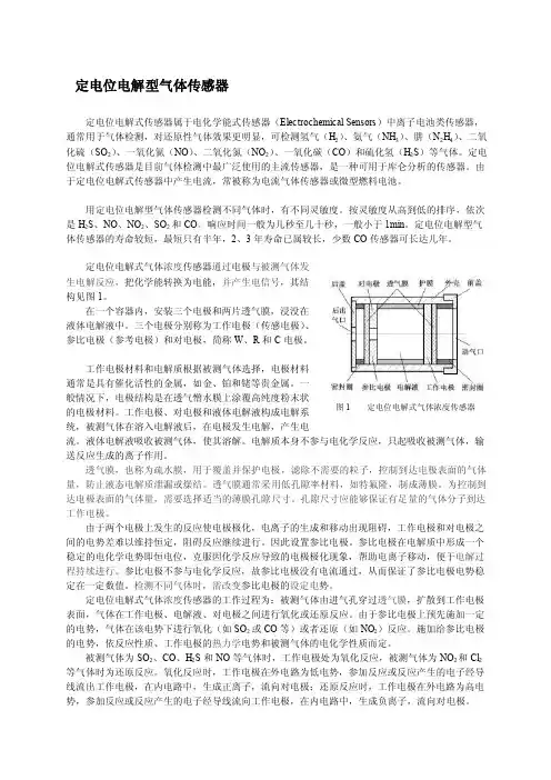 [指南]定电位电解型气体传感器