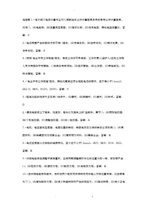 电能计量试题库