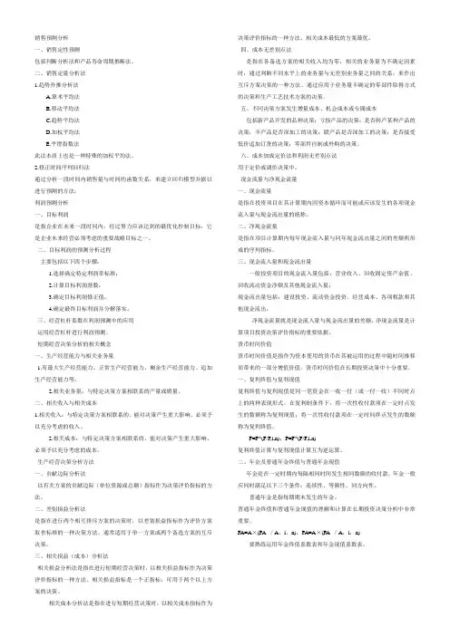 销售预测分析