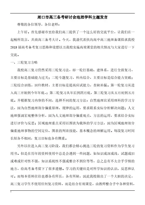 【全面】周口市高三备考研讨会地理学科主题发言