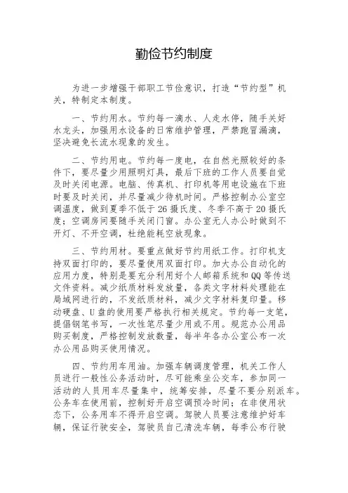 勤俭节约制度