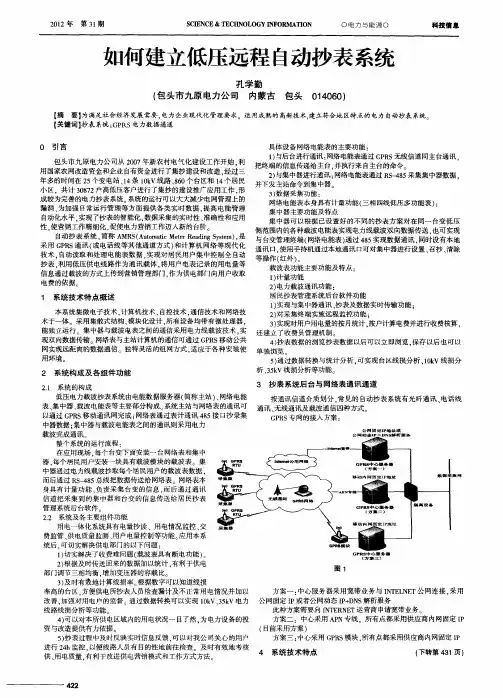 如何建立低压远程自动抄表系统