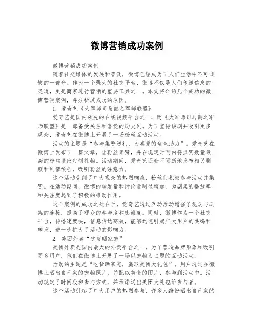 微博营销成功案例