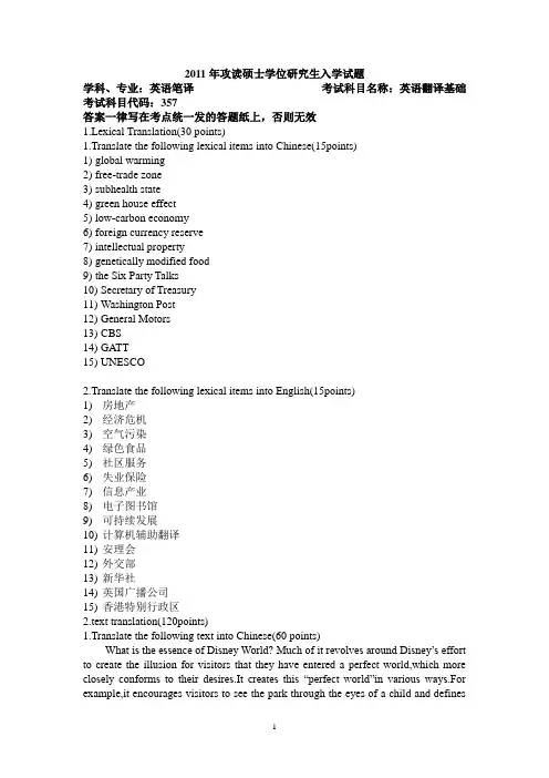 2011-2013郑大MTI英语翻译基础真题